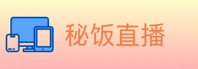 秘饭直播 logo